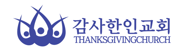 감사한인교회