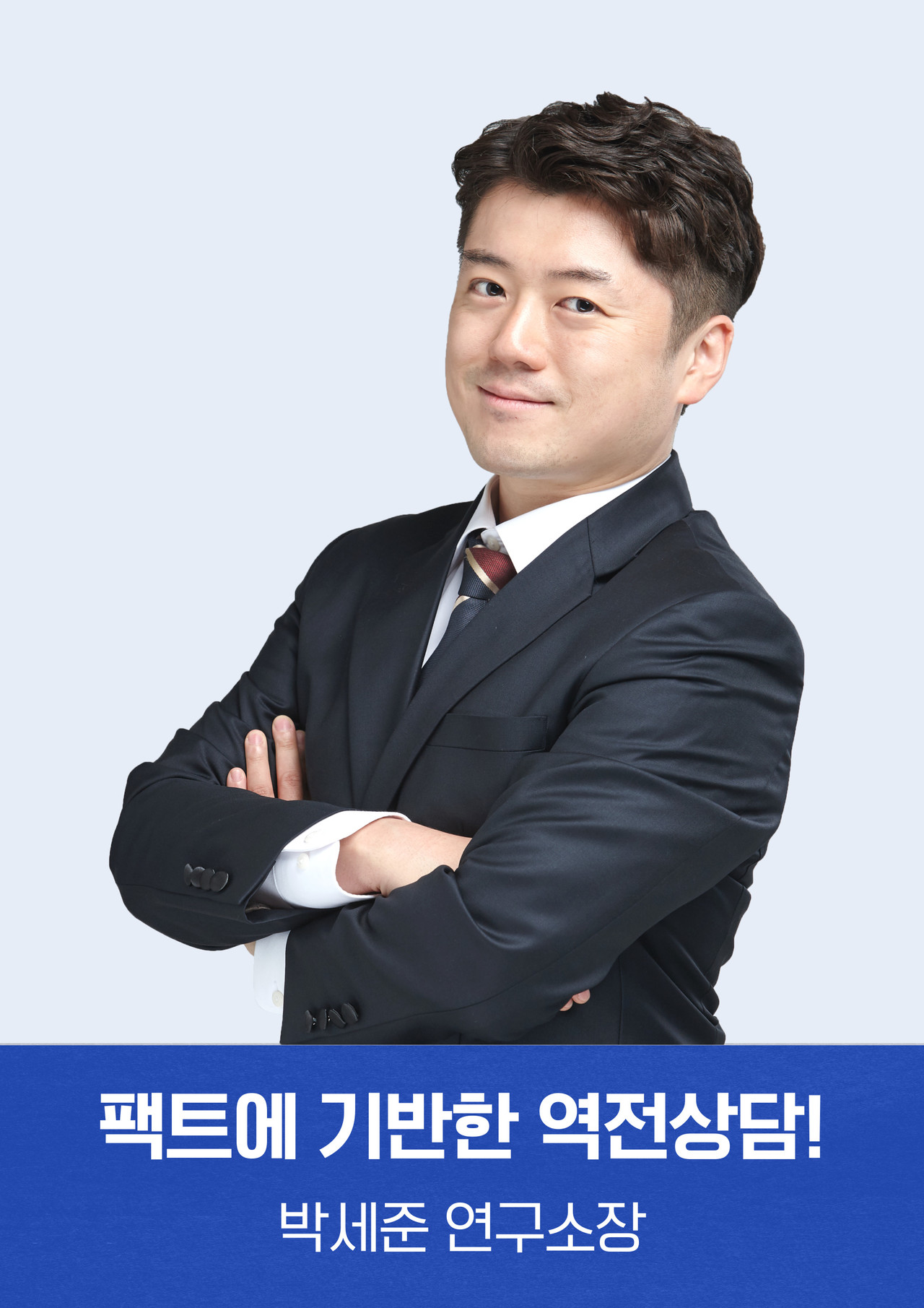 최동선 소장님