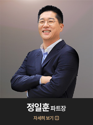 정일훈 파트장