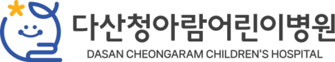 다산청아람어린이병원