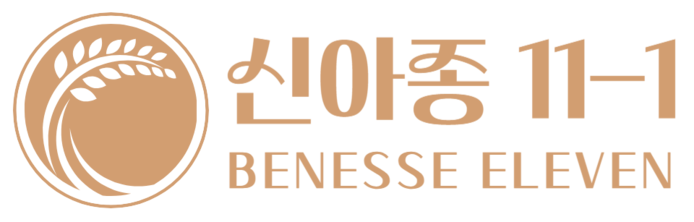 신아종 11-1
