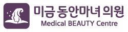 분당 미금역 피부과 미금동안마녀의원