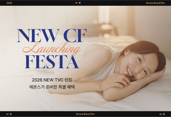 26 TVC 런칭 프로모션