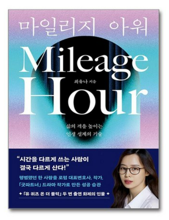 14년 차 이혼 전문 변호사이자 두 아들의 엄마. 인스타 툰 ‘메리지 랜드’(@coeyunabyeonhosa) 연재와 드라마 ‘굿파트너’ 작가이며 3권의 책을 집필한 최유나 작가