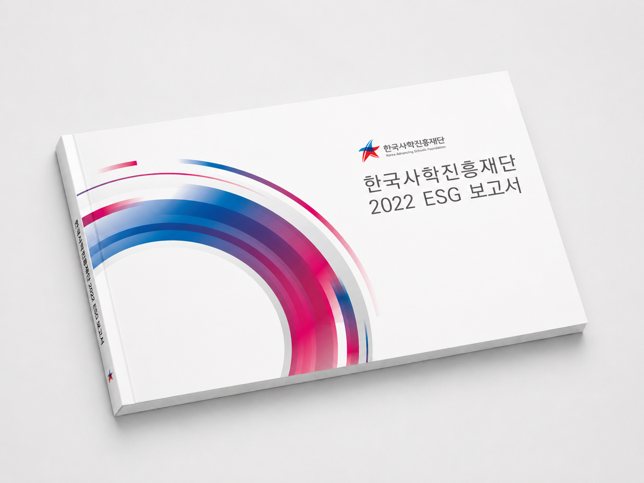 국민건강보험공단 2023 지속가능경영 보고서 