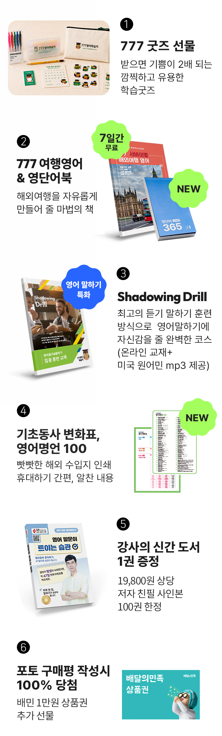 성인학습지 777영어학습지 마스터팩 혜택 모음 