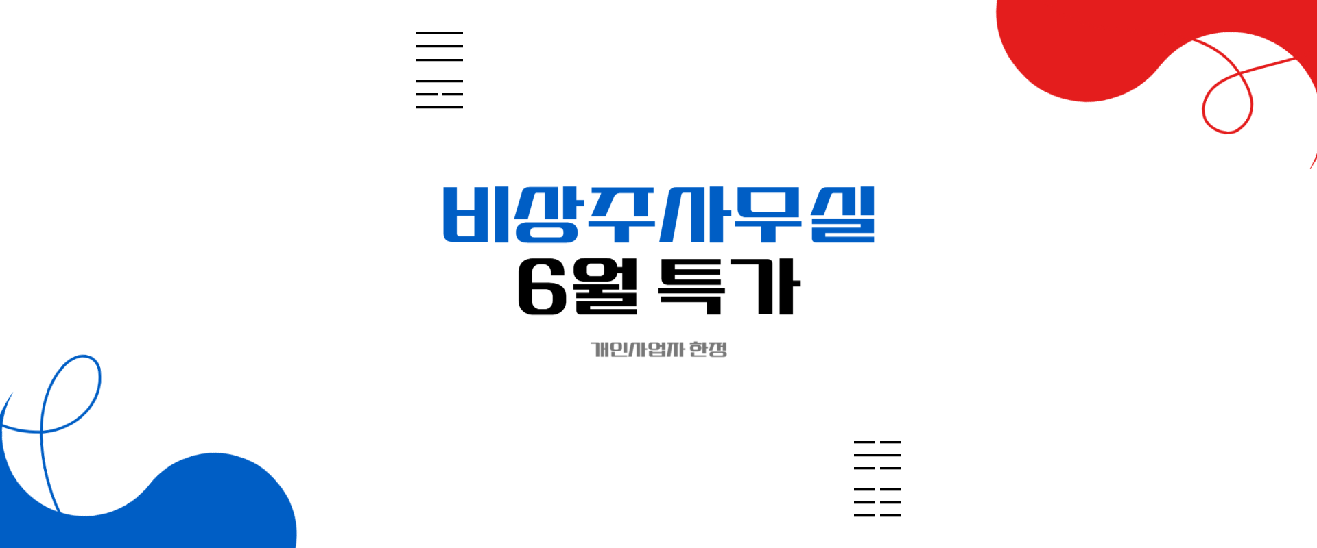 2026 비상주사무실 할인