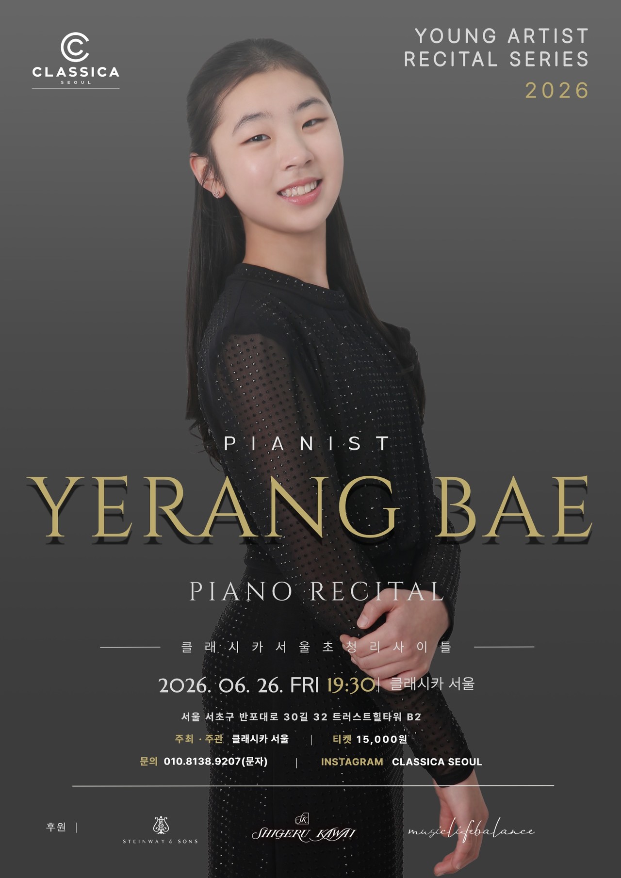 배예랑 피아노 리사이틀