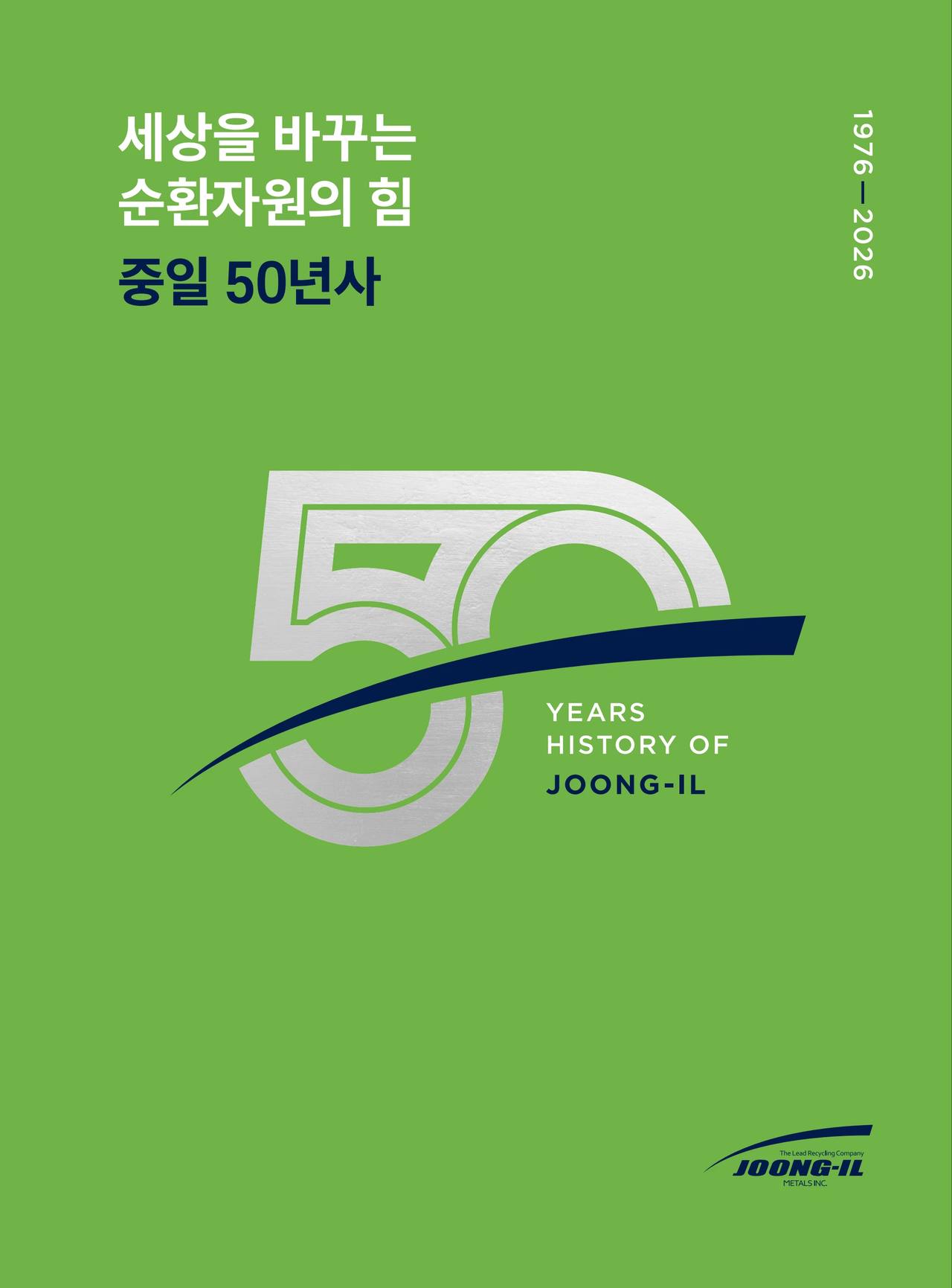 '중일 50년사' E-book