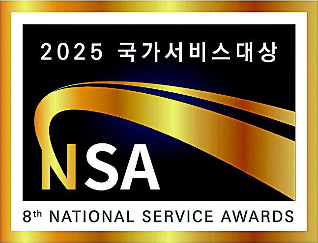 2024 국가서비스대상 5년 연속 수상