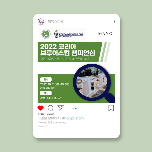 _ 브루어스컵 챔피언십 SNS