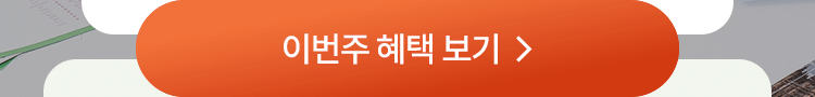 성인영어학습지 777 이번주 혜택 보기