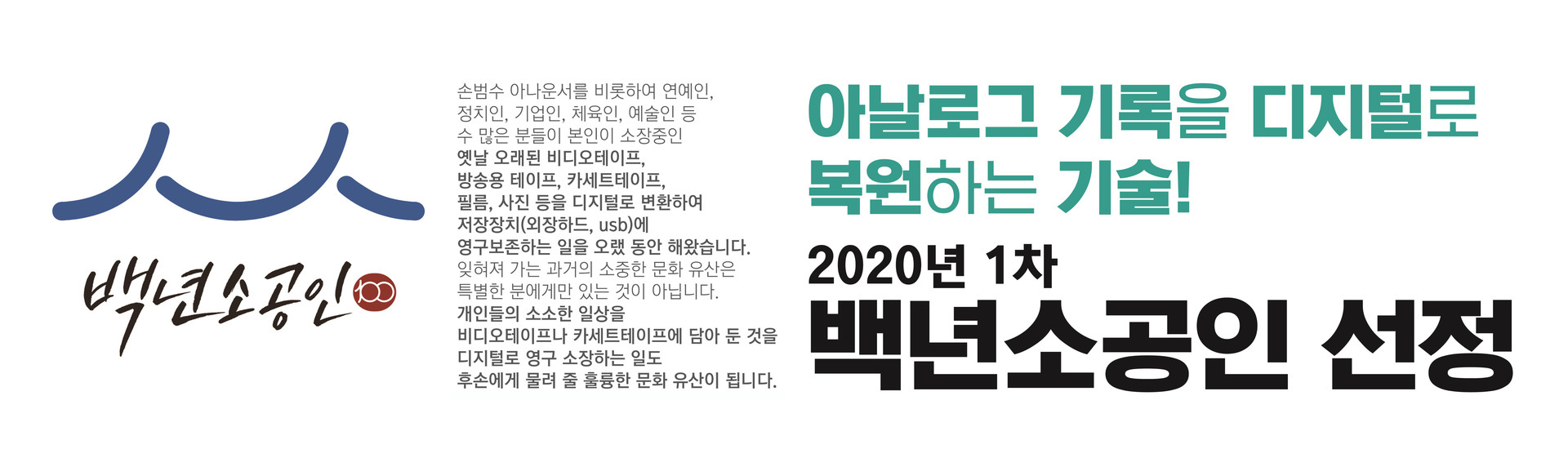 백년소공인 선정 회사