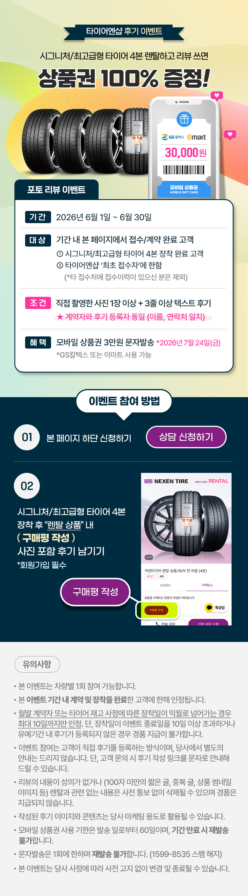 넥센타이어렌탈 x 대타타이어 후기 이벤트