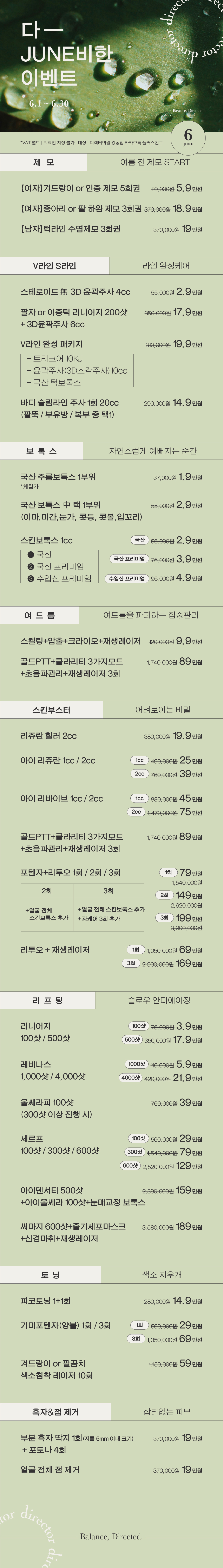 수험생 시술 할인 이벤트. 새로운 출발, 디렉터가 응원합니다.