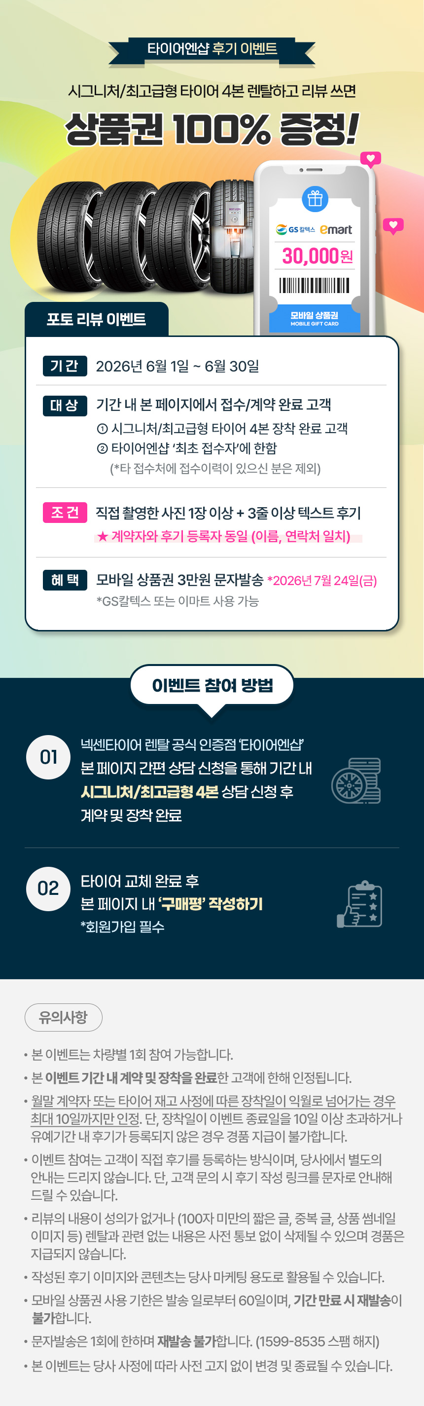 넥센타이어 렌탈 x 대타타이어 후기 이벤트
