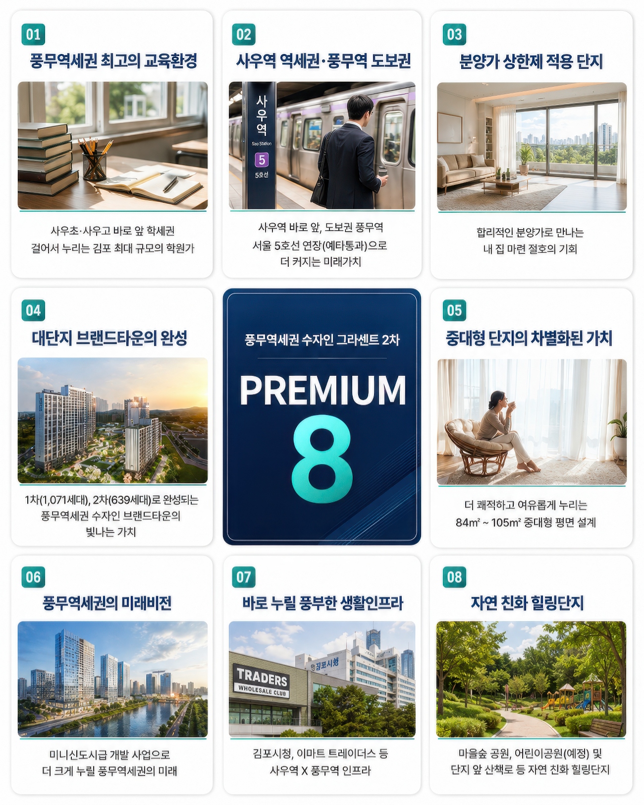 풍무역 수자인 프리미엄8