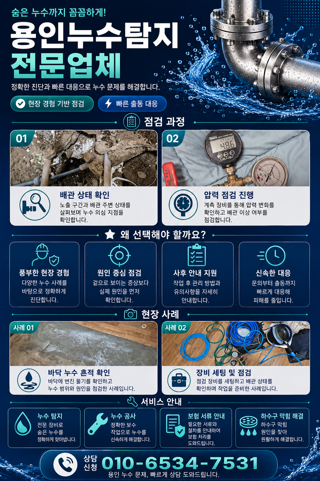 용인 누수탐지 전문업체 아랫집 누수 원인 확인