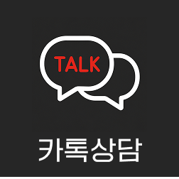 카톡상담