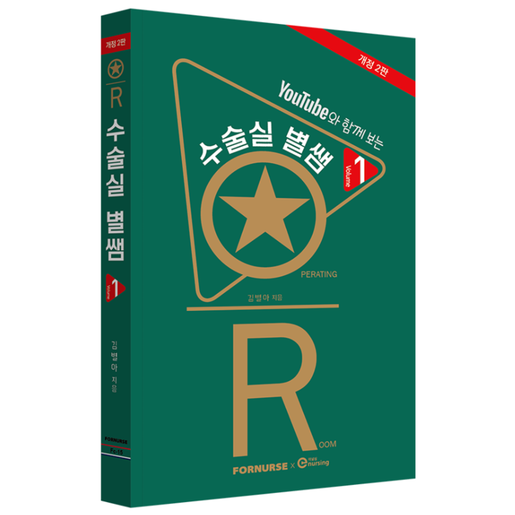 수술실 별쌤 Vol.1 : SmartENR – Academic Electronic Nursing Record (ENR ...