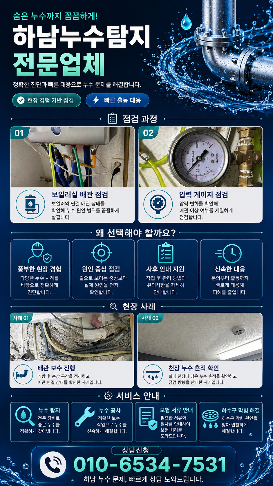 하남 풍산동 상가 배관 누수 지점 탐지 작업