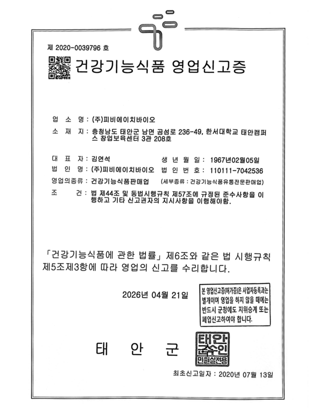 건강기능식품 영업신고증