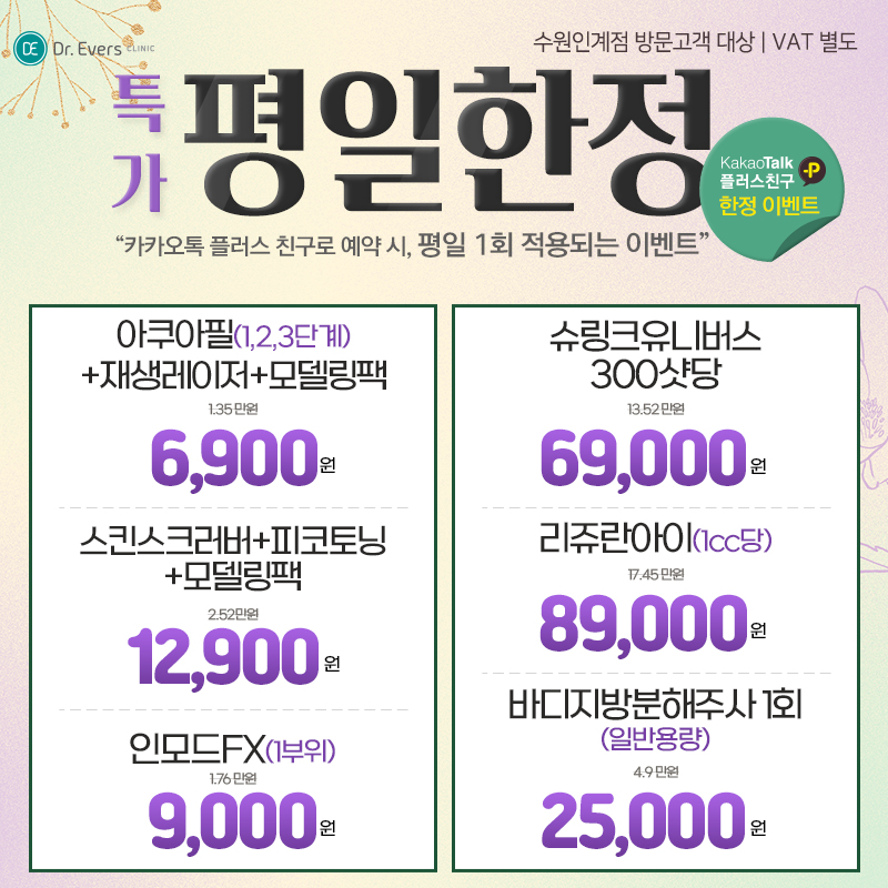 평일이벤트