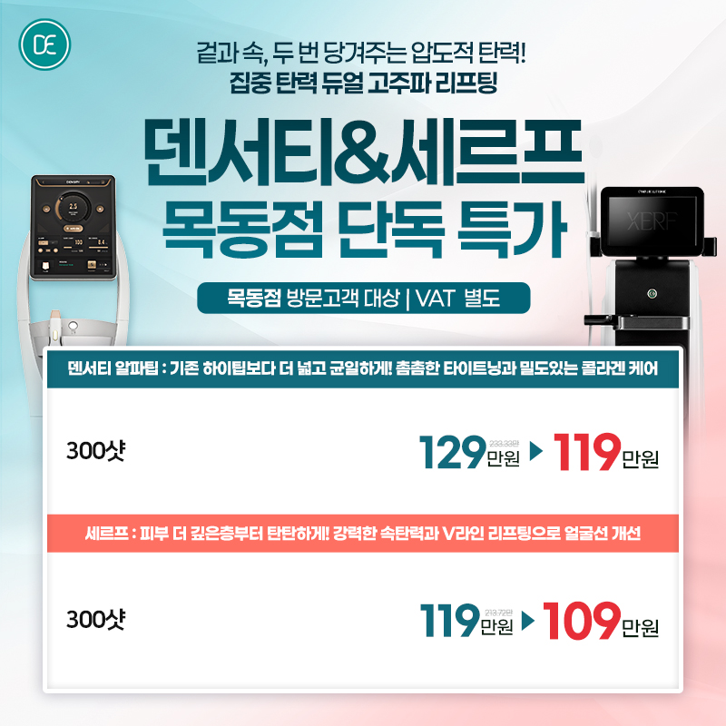 덴서티&세르프
