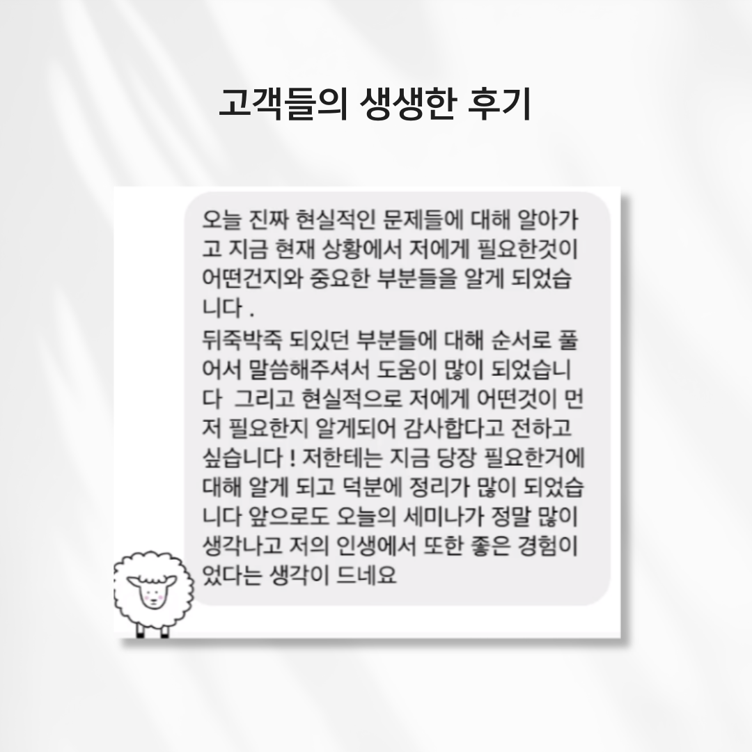 세미나 참석자들의 실제 카톡 후기 캡처 1