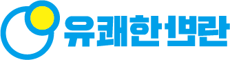 유쾌한반란