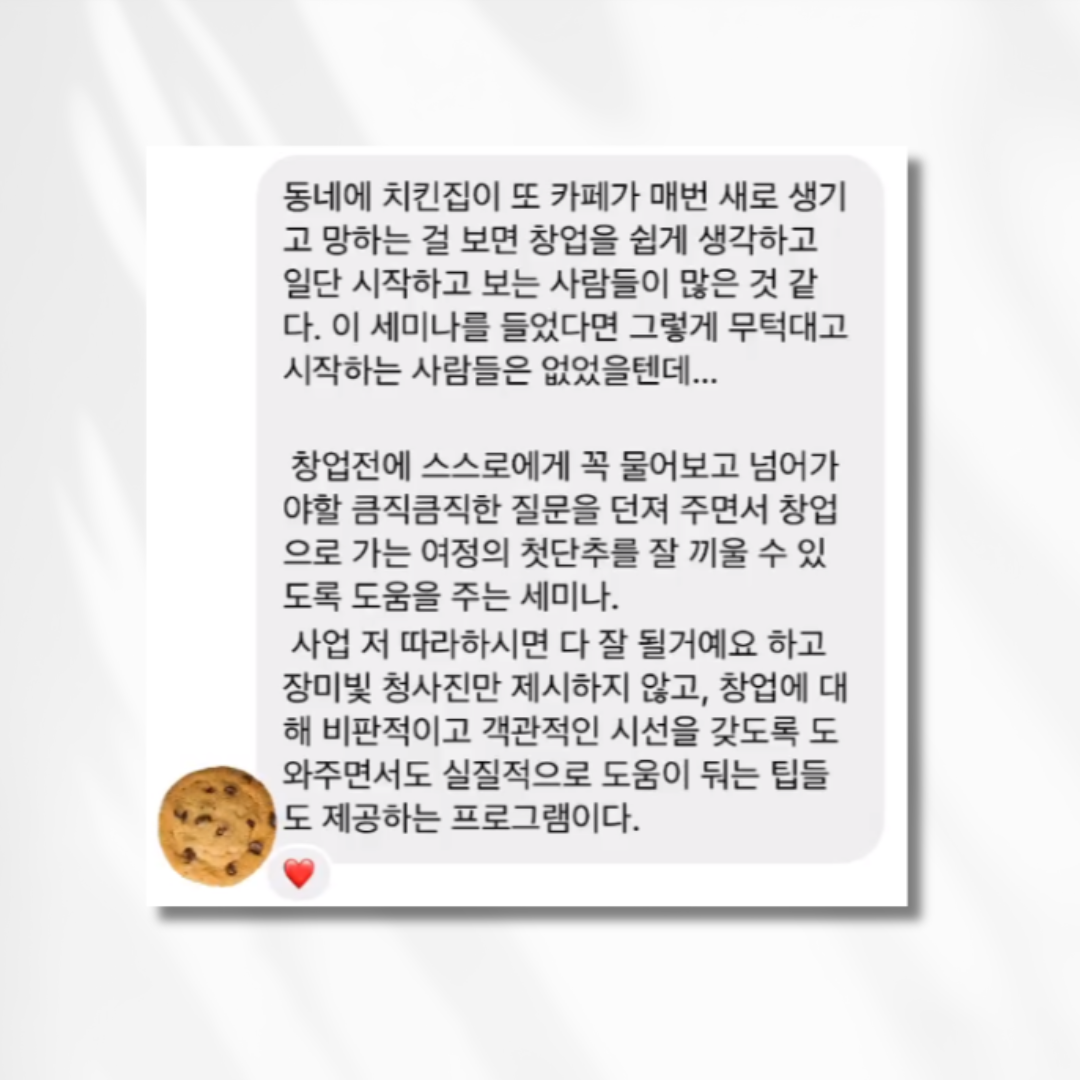 세미나 참석자들의 실제 카톡 후기 캡처 2