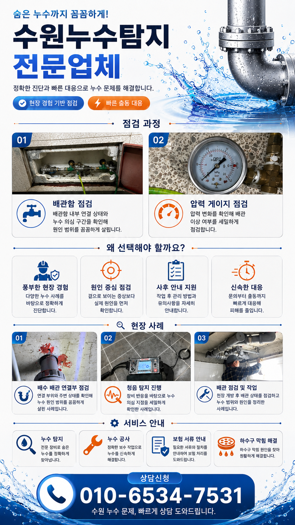 용인 누수탐지 전문업체 아랫집 누수 원인 확인
