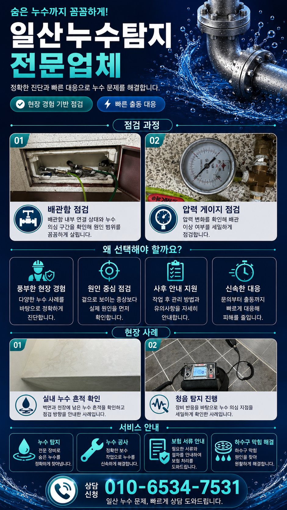용인 누수탐지 전문업체 아랫집 누수 원인 확인