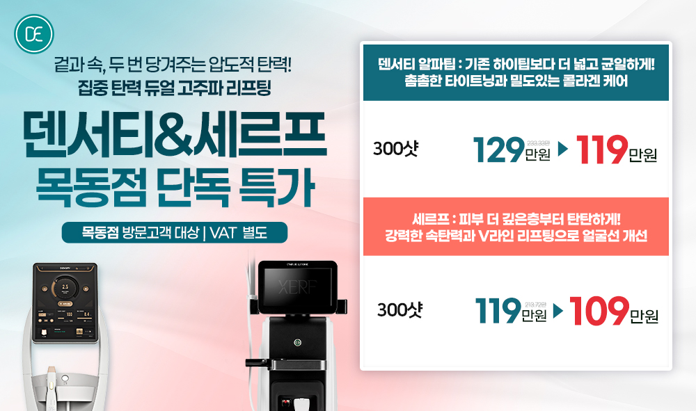 덴서티