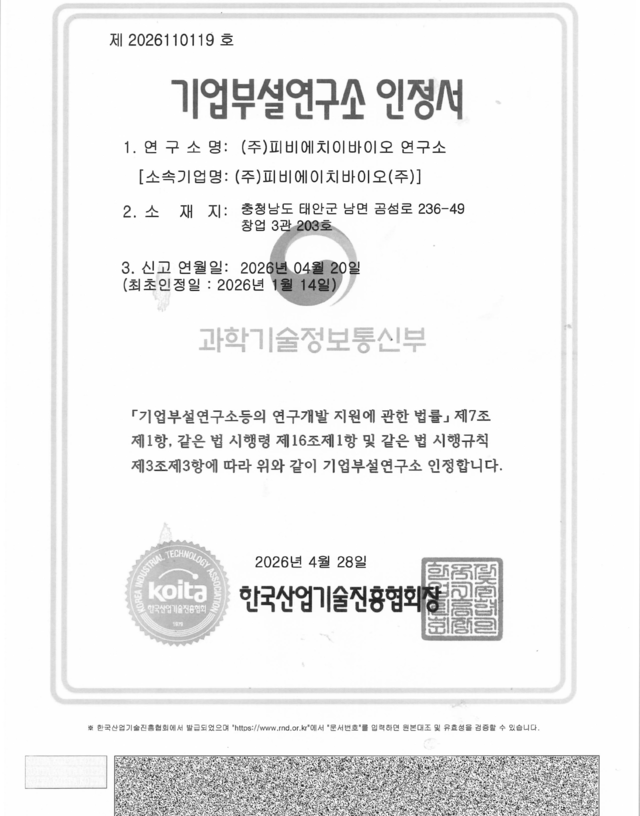 기업부설연구소 인정서