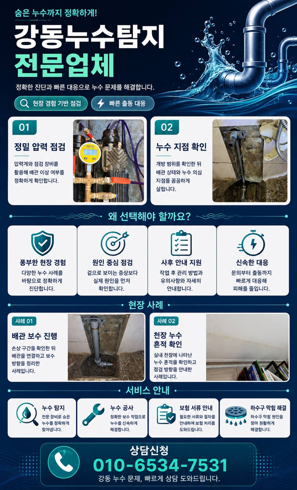 마포 누수탐지 전문업체 압력 점검과 배관 누수 확인 작업