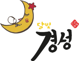 경성술집