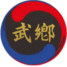 무향태권도시범단