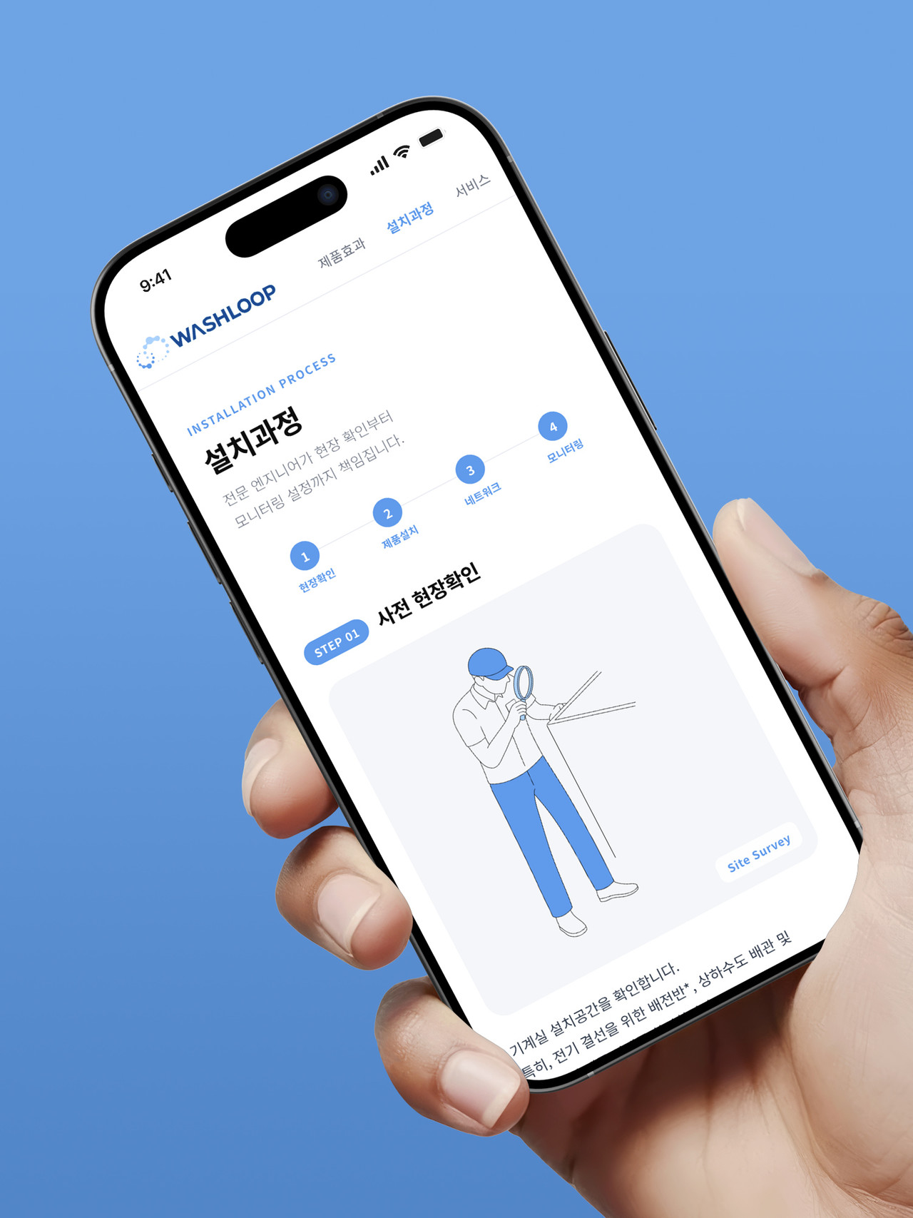 하수 재이용 서비스 기업 설치과정 일러스트