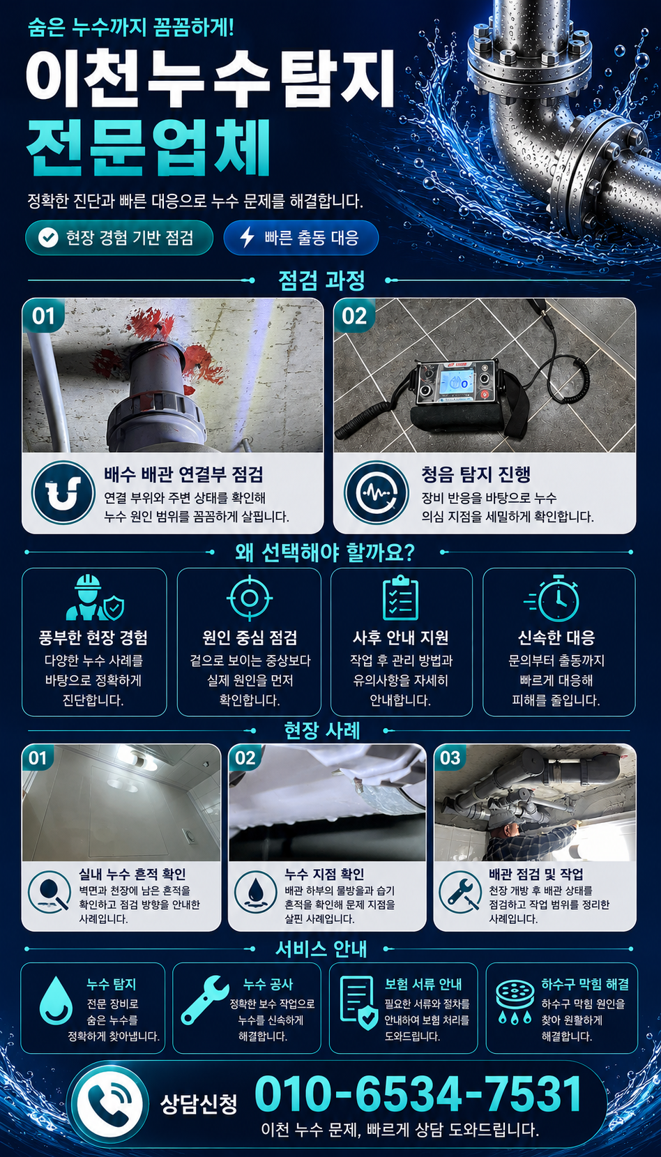 용인 누수탐지 전문업체 아랫집 누수 원인 확인