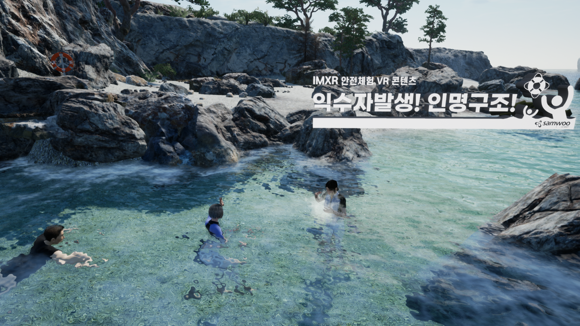 익수자발생 인명구조