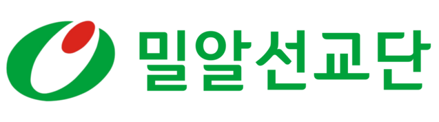 대전 밀알선교단 - 장애인 복지 선교