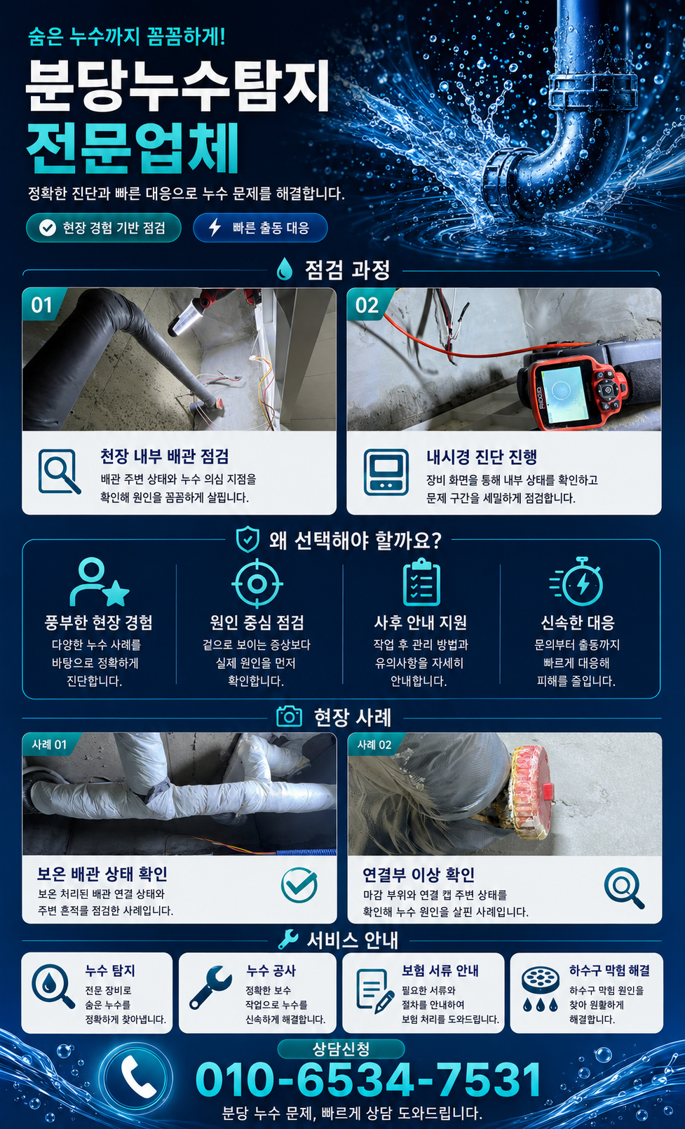 분당 누수탐지 전문업체  천장 누수 원인과 배관 점검  서현동·정자동·수내동·야탑동·이매동·판교동 아파트·빌라·상가 누수 원인 정밀 확인