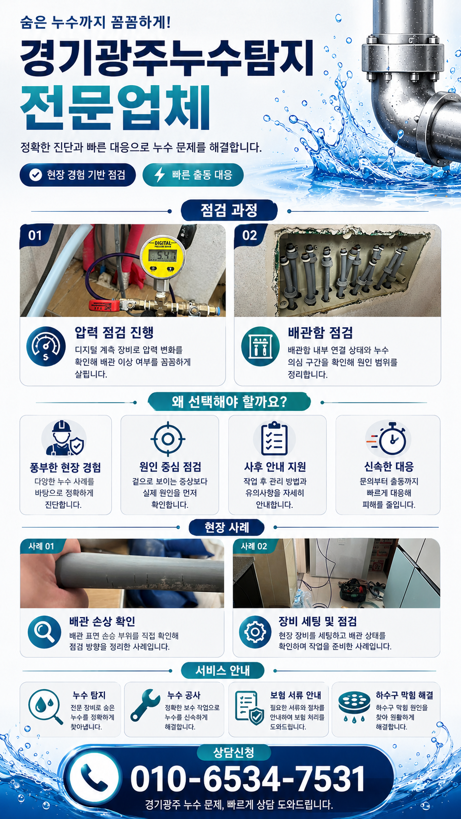 경기광주 경안동 아파트 아랫집 천장 누수 원인 확인
