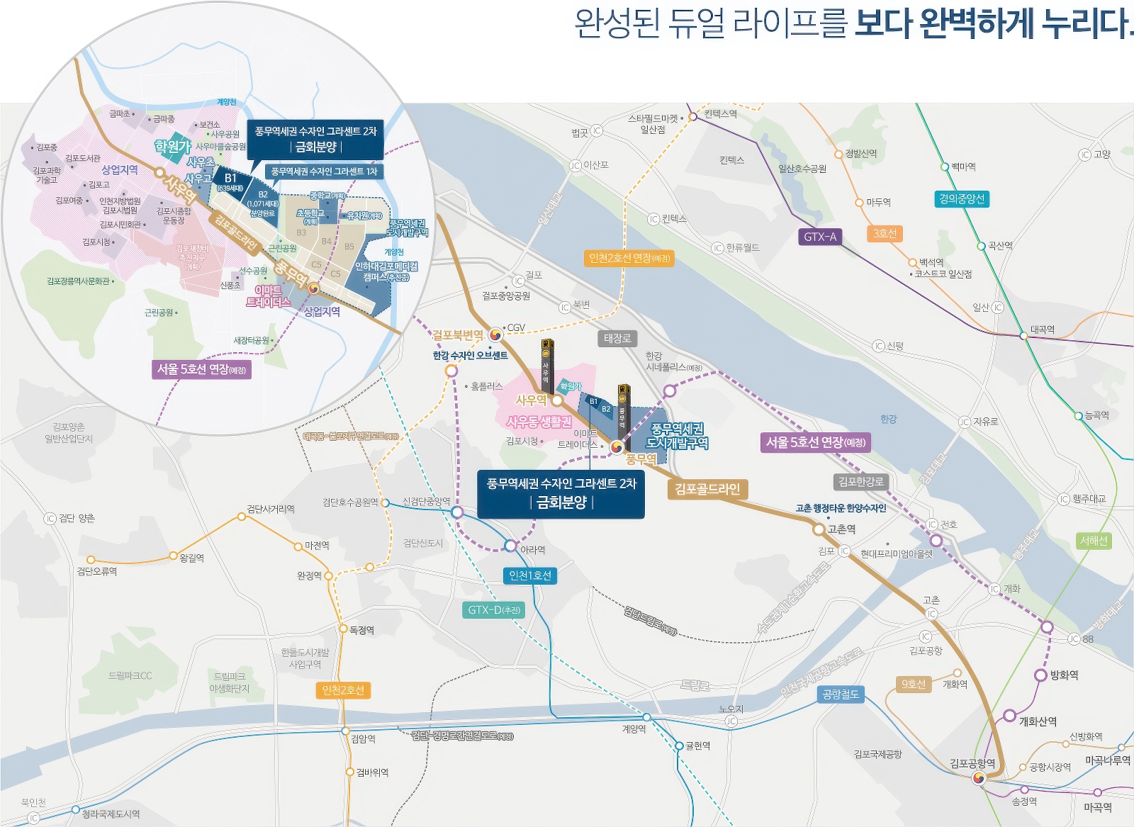 풍무역 수자인 입지안내