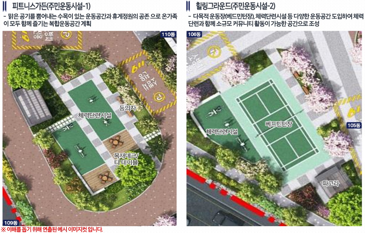 트리븐 서산 - 공간계획 피트니스가든, 힐링그라운드