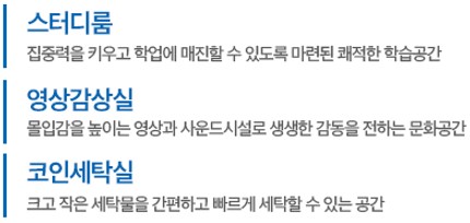 트리븐 서산 커뮤니티 - 스터디룸, 영상감상실, 코인세탁실