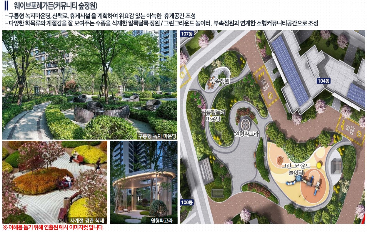 트리븐 서산 공간계획-웨이브포레가든(커뮤니티 숲정원)