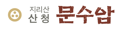 문수암