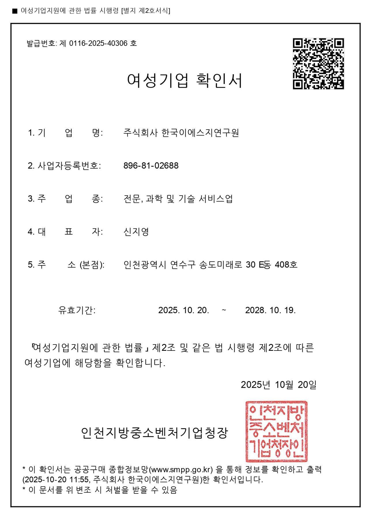 여성기업 확인서